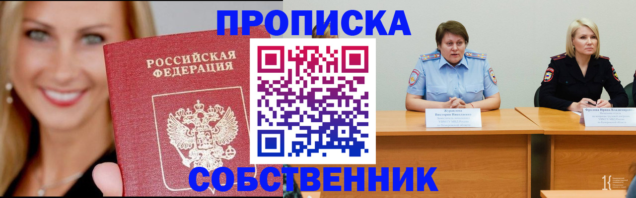 временная регистрация законно в Куртамыше