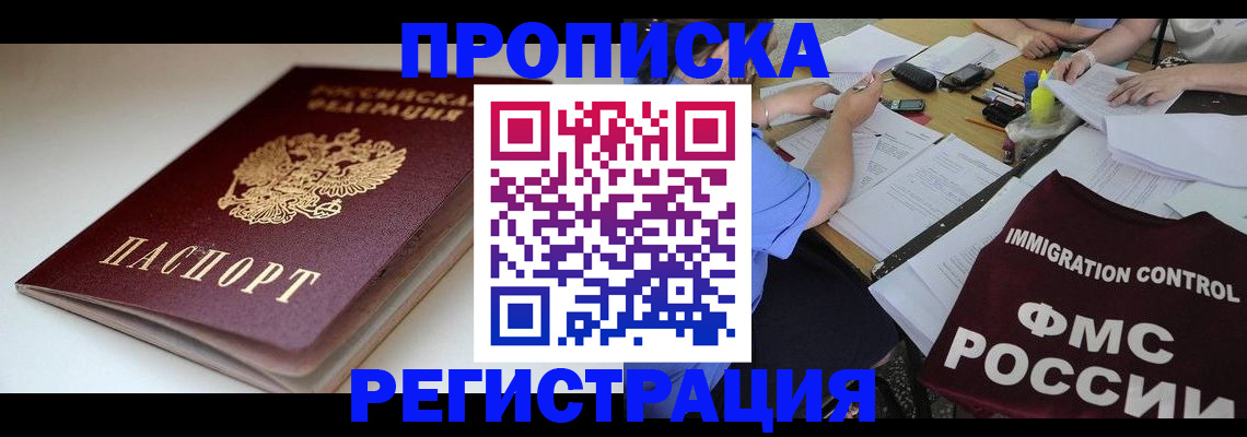 прописка для школы в Куртамыше