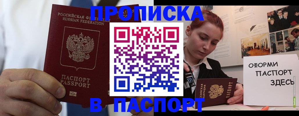 прописка ребенка в Куртамыше