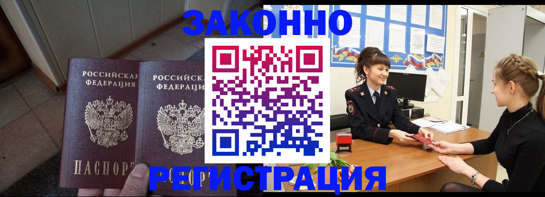 прописка штамп в Куртамыше