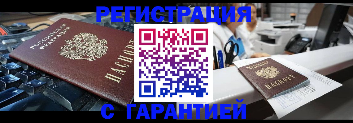 временная прописка в Куртамыше